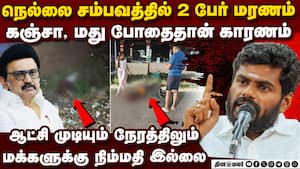 கஞ்சா, மது, போதை தாராளம்: திமுக மீது அண்ணாமலை தாக்கு  