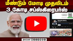 அதிக சப்ஸ்கிரைபர்ஸ் கொண்ட ஒரே அரசியல் தலைவர்  