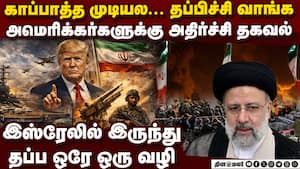 இஸ்ரேலில் இருக்கும் அமெரிக்கர்கள் அதிர்ச்சி  