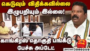 ஸ்டாலின் உடன் காங். பேச்சு: தொகுதி உடன்பாடு முடிந்ததா?  TnCongress 