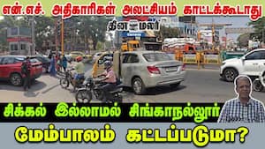 என்.எச். அதிகாரிகள் அலட்சியம் காட்டக்கூடாது  