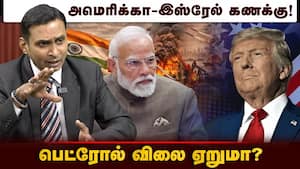 ஈரான் - இஸ்ரேல் போர்: இந்தியாவுக்கு என்ன தாக்கத்தை ஏற்படுத்தும்?    ​ 