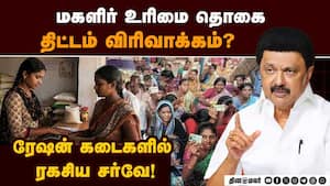 அதிருப்தியில் உள்ள மகளிரை சமாதானப்படுத்த முயற்சி: உரிமைத் தொகை விரிவுபடுத்த திமுக நடவடிக்கை