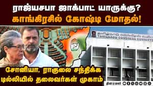 திமுகவுடன் கூட்டணி இறுதியானால் காங்கிரசில் ஒருவருக்கு ஜாக்பாட்: ராஜ்யசபா சீட் பெற கடும் போட்டி