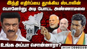 மத்திய அரசுக்கு ஸ்டாலின் வார்னிங்: ஓபன் த தகரப்பெட்டி: கலாய்த்த மலை  