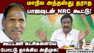 ரங்கசாமி முதல்வர் ஆவது அதிமுக கையில் இருக்கிறது Rangasamy 