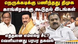 காங்கிரசிடம் பணிந்த திமுக: ஏமாந்துபோன விஜயின் தவெக   Congress dmk alliance deal finalised