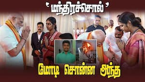 பூர்ணசந்திரன் மனைவியிடம் மோடி சொன்ன அந்த தெய்வீக மந்திரம்  