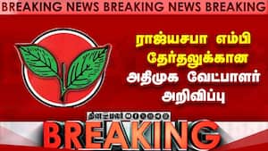 பாமகவுக்கு 1 ராஜ்யசபா சீட் ஒதுக்கியது அதிமுக Admk 
