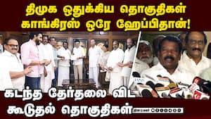 நீண்ட இழுபறிக்கு பின் முடிந்தது காங்கிரஸ் தொகுதி பங்கீடு Rajya Sabha Elections  