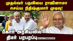 பீகார் முதல்வர் பதவியை கைப்பற்றுகிறது பாஜ Bihar Politics 