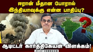 ஈரான் போர் நீடித்தால் உலக பொருளாதாரம் ஆட்டம் காணும்! Iran War  