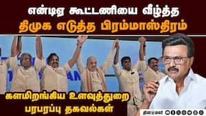 அதிமுக, பாஜ, பாமகவை வீழ்த்த ரகசிய சர்வே எடுத்த உளவுப்பிரிவு போலீசார்  