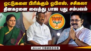 தினகரன் முடிவை மாற்ற பேச்சுவார்த்தை? சூடாகும் தென் தமிழகம்  