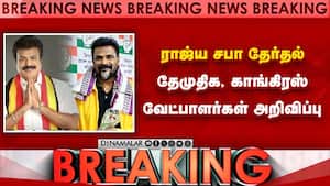 ராஜ்ய சபா தேர்தல் தேமுதிக, காங்கிரஸ் வேட்பாளர்கள் அறிவிப்பு  