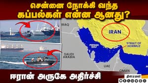 5,000 பேரின் நிலை என்ன? ஈரானின் ஹார்முஸ் ஜலசந்தியில் திக் திக்  