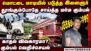 மாடியில் தூங்கிய இளைஞர் சாய்ப்பு:மர்ம கும்பல் வெறி: விருதுநகரில் பகீர்  Young man hacked to death Vi