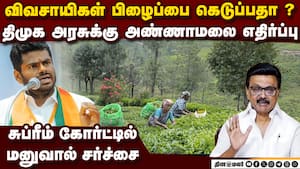 மக்களின் நிலம் மக்களுக்கே கொடி பிடிக்கும் அண்ணாமலை