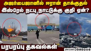 இஸ்ரேலுக்கு வலிக்கும் இடம்  பார்த்து குண்டு போட்ட ஈரான்   