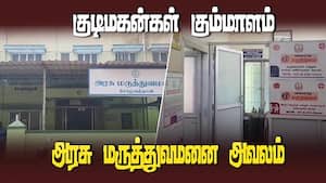 மதுரை சோழவந்தான் அரசு மருத்துவமனையில் குடிமகன்கள் கும்மாளம்  