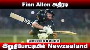 Finn Allen அதிரடி இறுதிபோட்டியில் Newzealand