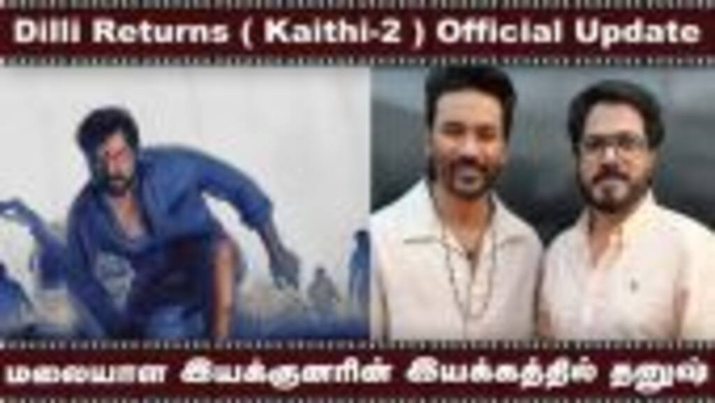 Dilli Returs ( Kaithi-2 ) Offical Update | மலையாள இயக்குனரின் இயக்கத்தில் தனுஷ்
