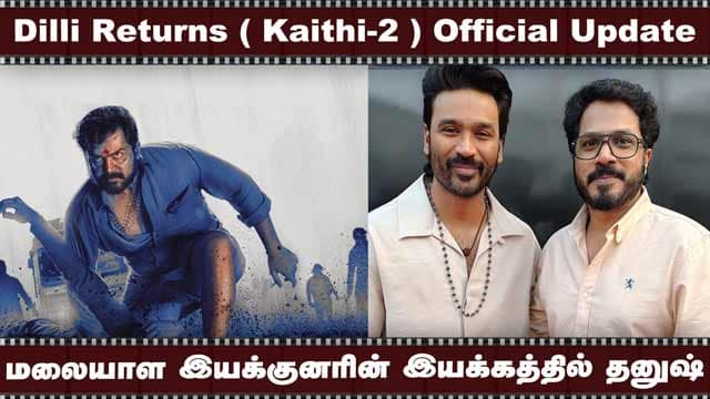 Dilli Returs ( Kaithi-2 ) Offical Update | மலையாள இயக்குனரின் இயக்கத்தில் தனுஷ்