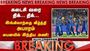 டி20 உலகக்கோப்பை இறுதிப்போட்டிக்கு இந்திய அணி தகுதி | IND vs Eng
