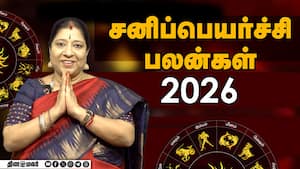 சனிப்பெயர்ச்சி பலன்கள் 2026 | Astrology