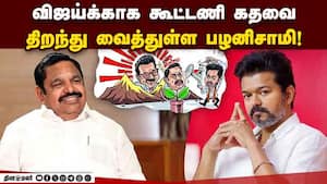 திமுகவை எதிர்க்க கூடுதல் பலம் தேவை: விஜய்க்கு அதிமுக தூது Admk 