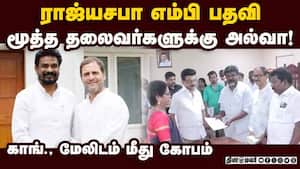 கிறிஸ்டோபர் திலக்கிற்கு ராஜ்யசபா எம்பி பதவி; மூத்த தலைவர்கள் அதிருப்தி  