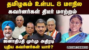 தமிழக கவர்னர் ரவி மேற்கு வங்கத்துக்கு மாற்றம்  