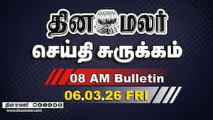 இன்றைய காலை முக்கியச் செய்திகள்  