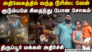 வேன் அதிவேகத்தால் விபரீதம்  கணவன், மனைவி, மகனுக்கு சோகம் Road accident husband wife child dies van