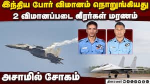 சுகோய் போர் விமான விபத்து 2 விமானிகள் பரிதாப மரணம் Sukhoi Su-30MKI Fighter Jet Goes Missing