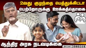 மக்கள் தொகையை அதிகரிக்க ஆந்திர அரசு திட்டம்: 2 குழந்தை பெறும் பெற்றோருக்கு ஊக்கத் தொகை  