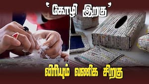 500 டன் கோழி கழிவை மறுசுழற்சி செய்து மாற்றுப் பொருள் தயாரிப்பு | Jaipur company recycles 500 tons