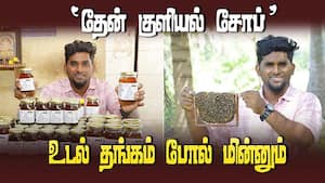 தேனீ வளர்ப்பு; தேன் தயாரிப்பில் ஆண்டுக்கு ₹8 லட்சம் லாபம்  