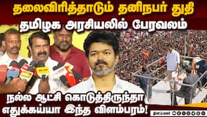 கரூர் சம்பவத்திற்கு விஜய் பொறுப்பேற்கணும்: சீமான் Seeman on TN Politics 