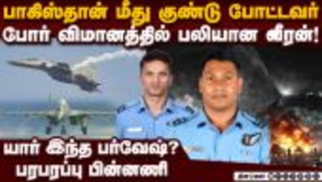போரில் பாகிஸ்தானை ஓடவிட்ட நிஜ ஹீரோ | Ind vs Pak | Su-30 MKI fighter jet crash | Assam crash | IAF