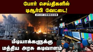 இனி 4 வாரங்களுக்கு  TRP ரேட்டிங் கிடையாது TRP  