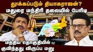 தியாகராஜனை முதுகில் குத்திய உபிக்கள்-அதிர்ச்சி DMK crisis  