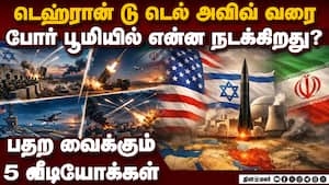 இஸ்ரேல்-ஈரான் போரில் திடுக்கிடும் 5 காட்சிகள்  