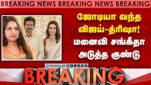 BREAKING விஜய் மீது சங்கீதா அடுத்த குண்டு  