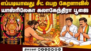 குலதெய்வம், பரிகார கோயிலை நாடும் அரசியல்வாதிகள் | Kula Deivam Blessings