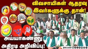 மோடி வரும் போது ஆர்ப்பாட்டம் நடத்த தென்னிந்திய நதிகள் இணைப்பு சங்கம் முடிவு! Farmers Association | 