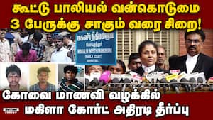 4 மாதங்களில் மாணவிக்கு நீதி:இழப்பீடு வழங்கவும் உத்தரவு Coimbatore Mahila Court to deliver its verdic