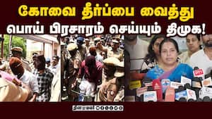 கோவை மக்களுக்கு இன்னும் பாதுகாப்பில்லை; வானதி விமர்சனம்  