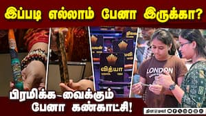 ₹200 முதல் ₹8 லட்சம் வரை... ஆச்சரியப்படுத்தும் பேனாக்கள் அணிவகுப்பு!
