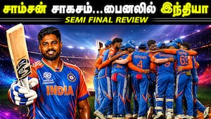 சாம்சன் சாகசம்...பைனலில் இந்தியா  Semi Final Review